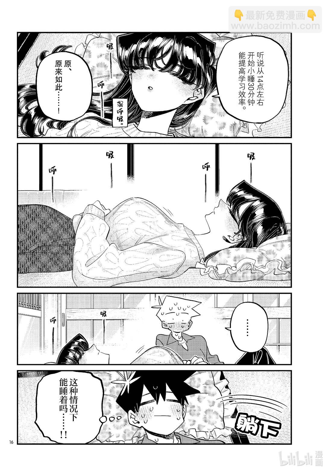 🍸古见同学有交流障碍症 477 在祖母家学习。4 第4页