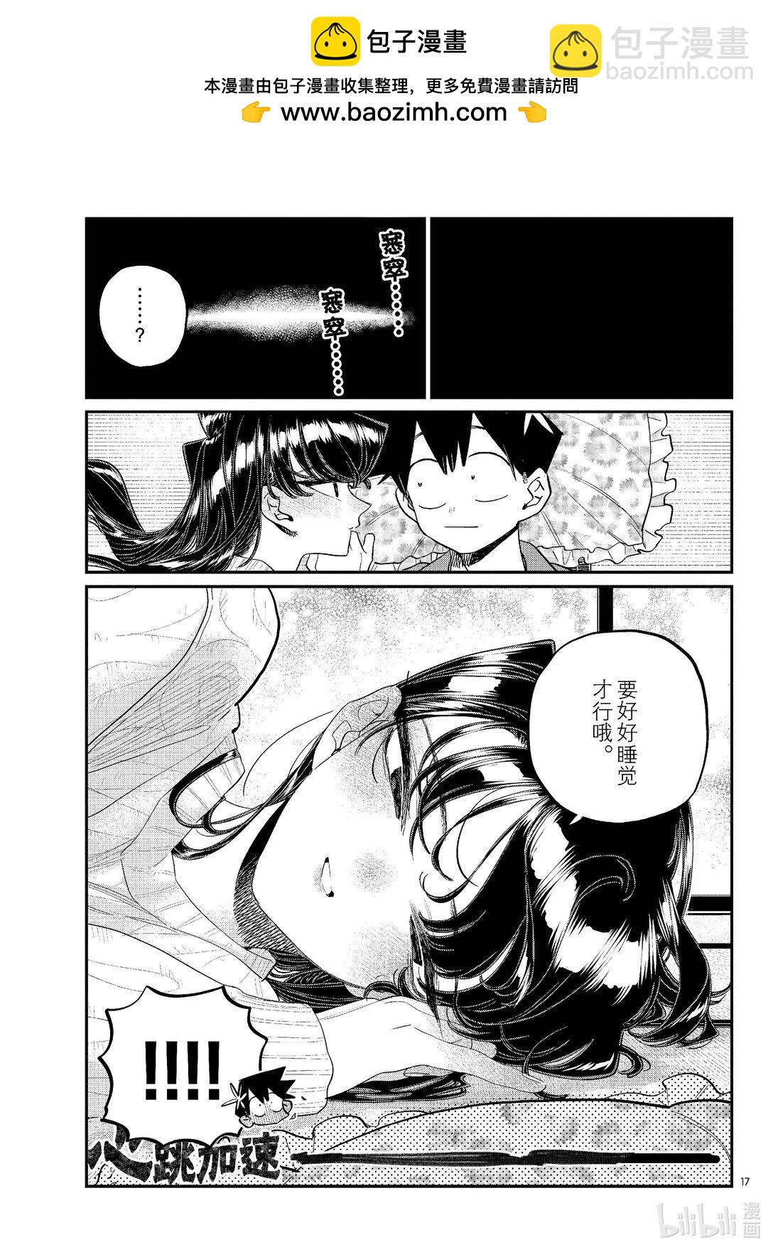 🍸古见同学有交流障碍症 477 在祖母家学习。4 第5页