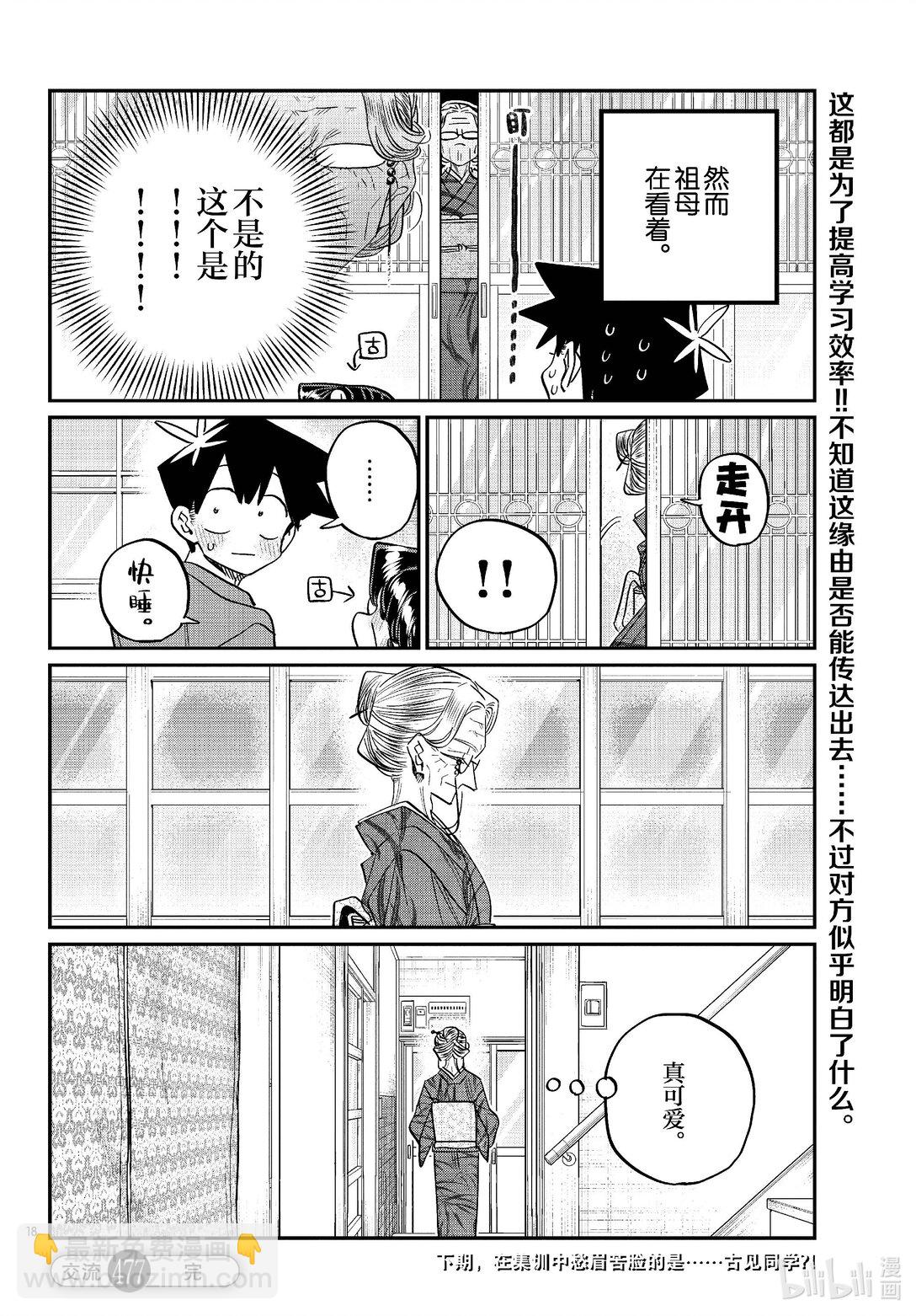 🍸古见同学有交流障碍症 477 在祖母家学习。4 第6页