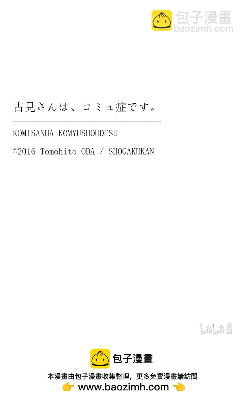 🍸古见同学有交流障碍症 477 在祖母家学习。4 第7页