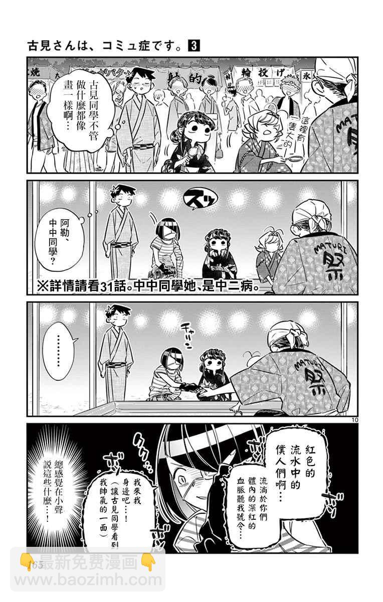 🍸古见同学有交流障碍症 第47话 庙会。2 第11页