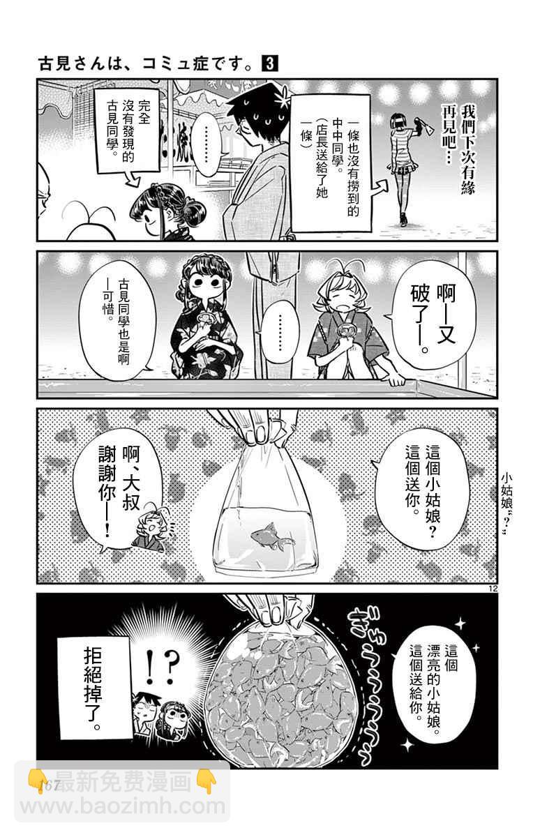 🍸古见同学有交流障碍症 第47话 庙会。2 第13页