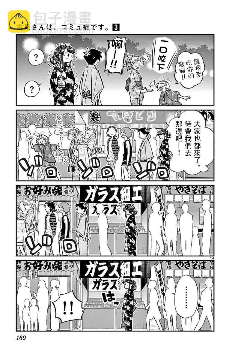 🍸古见同学有交流障碍症 第47话 庙会。2 第15页