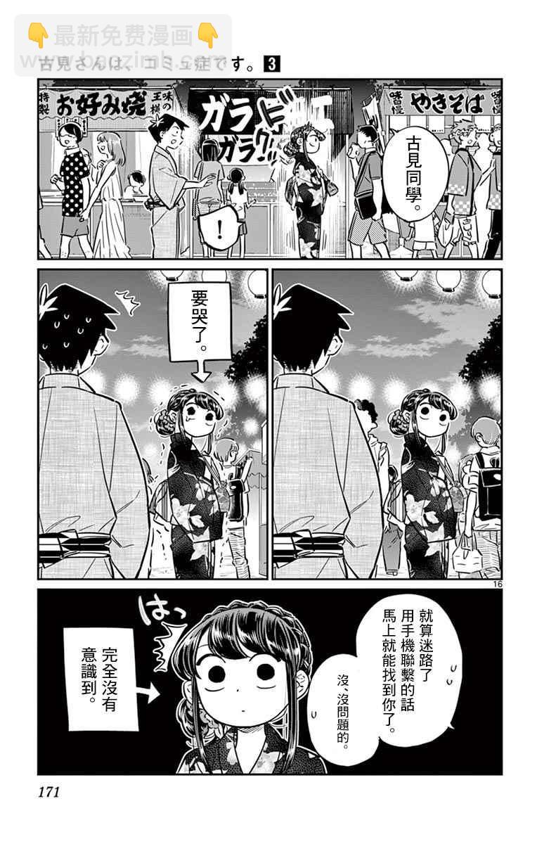🍸古见同学有交流障碍症 第47话 庙会。2 第17页