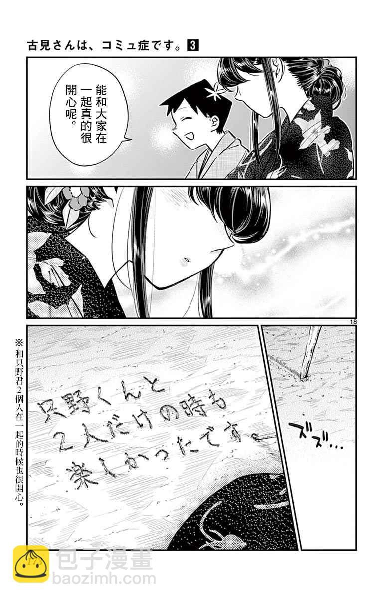 🍸古见同学有交流障碍症 第47话 庙会。2 第19页