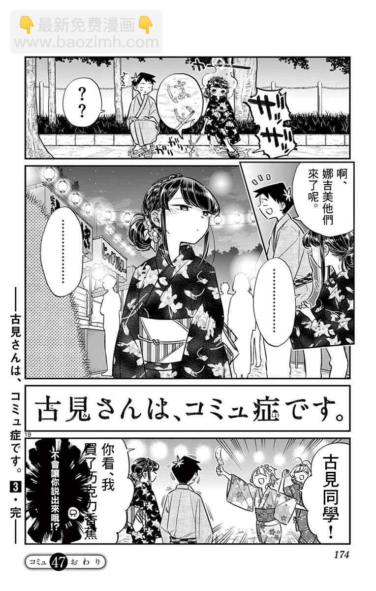 🍸古见同学有交流障碍症 第47话 庙会。2 第20页