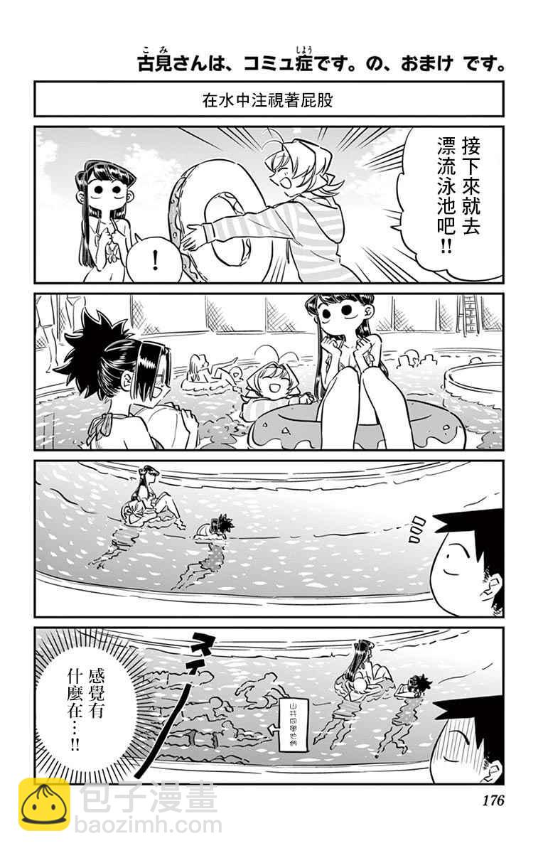 🍸古见同学有交流障碍症 第47话 庙会。2 第22页