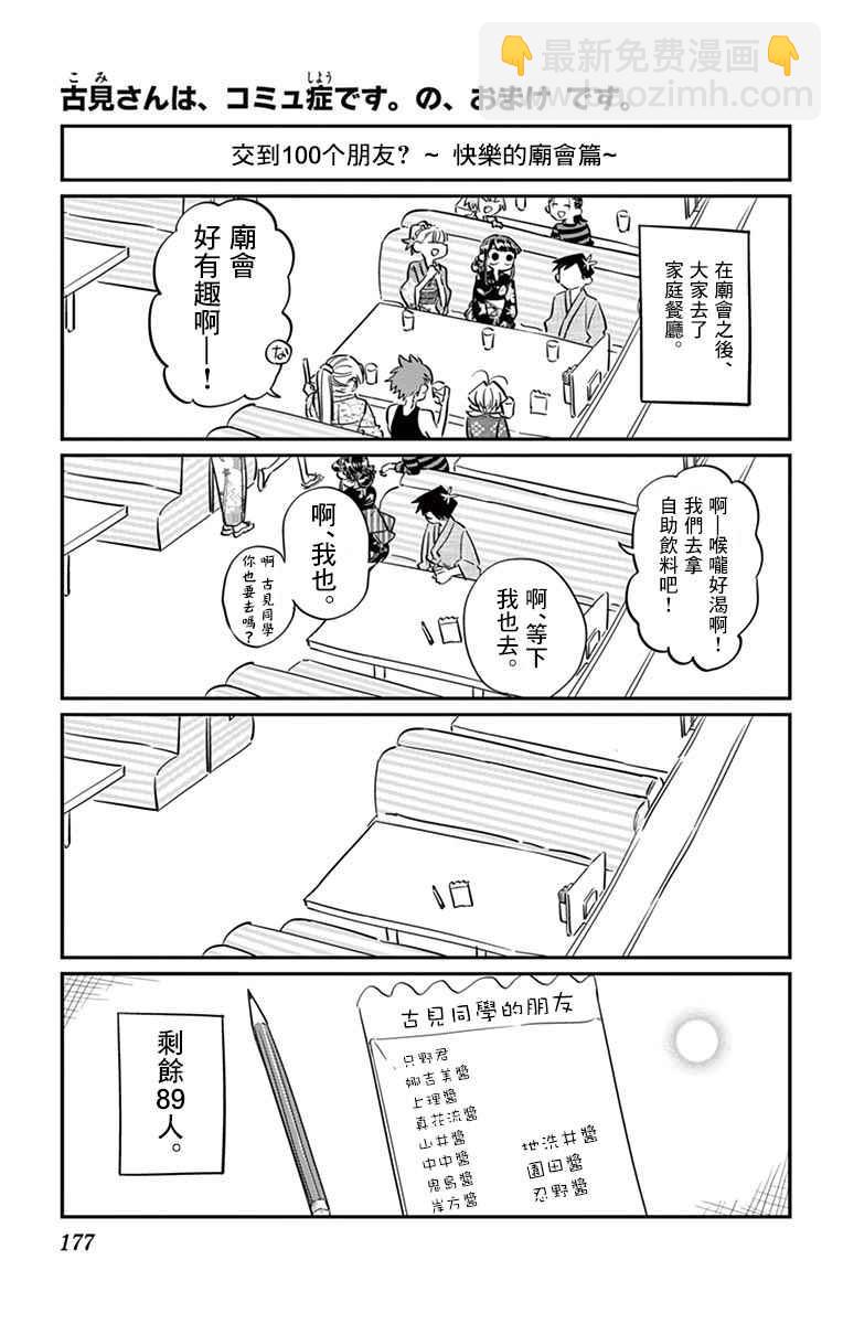 🍸古见同学有交流障碍症 第47话 庙会。2 第23页