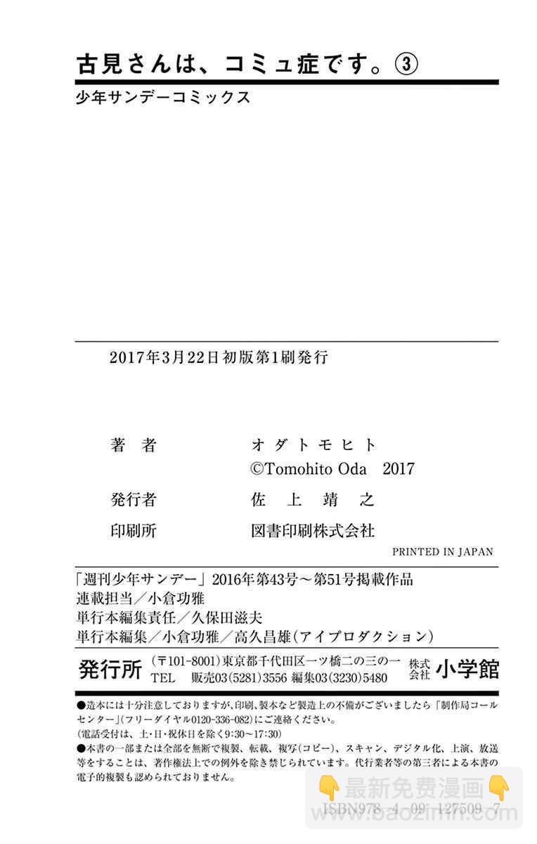 🍸古见同学有交流障碍症 第47话 庙会。2 第24页