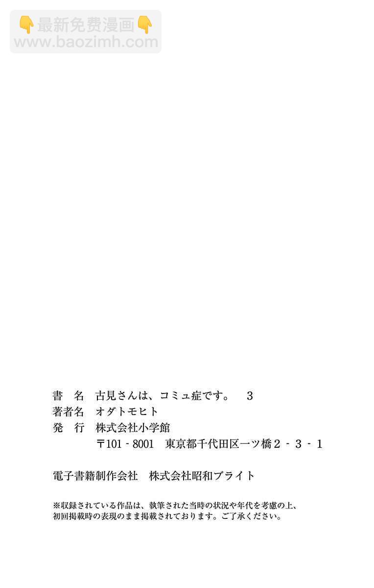 🍸古见同学有交流障碍症 第47话 庙会。2 第25页