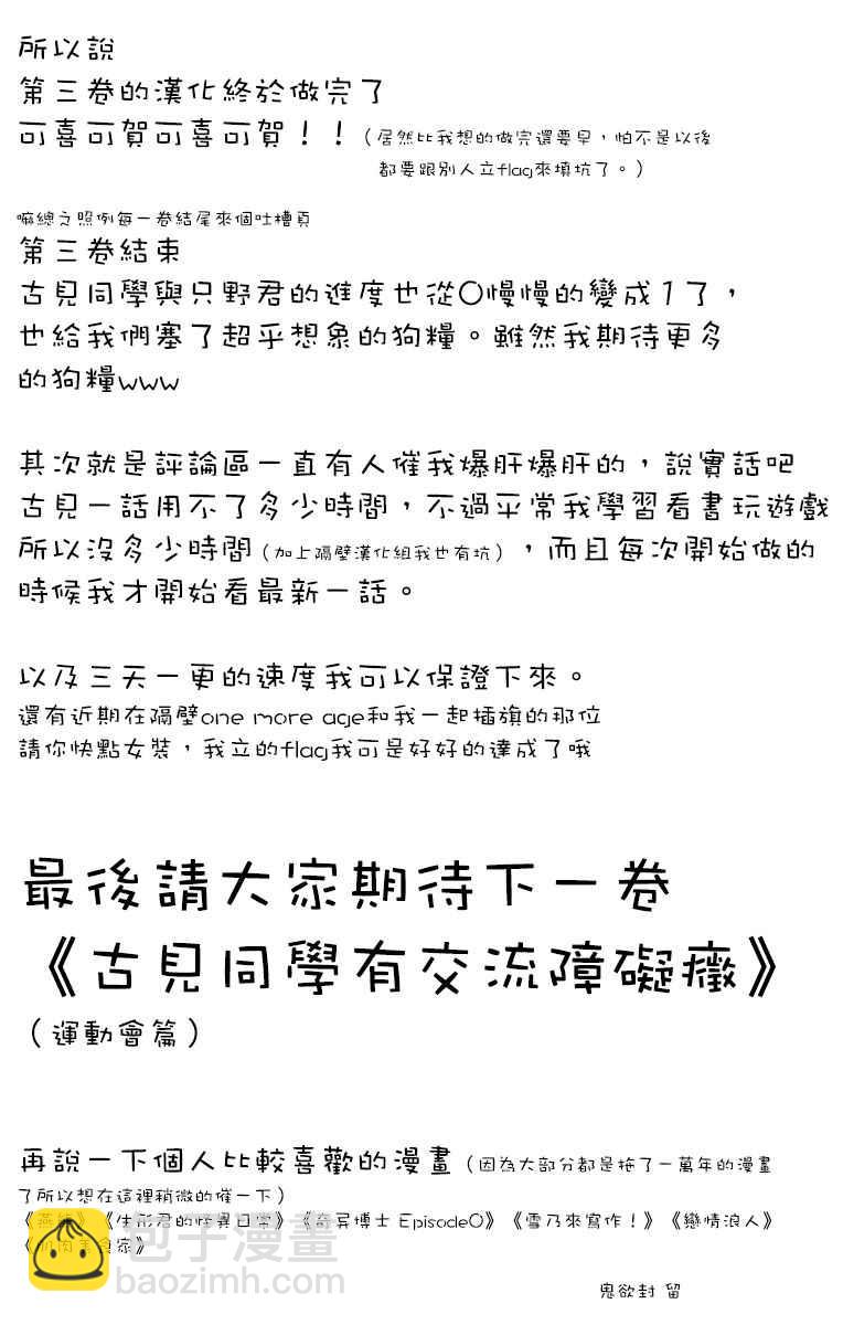 🍸古见同学有交流障碍症 第47话 庙会。2 第26页