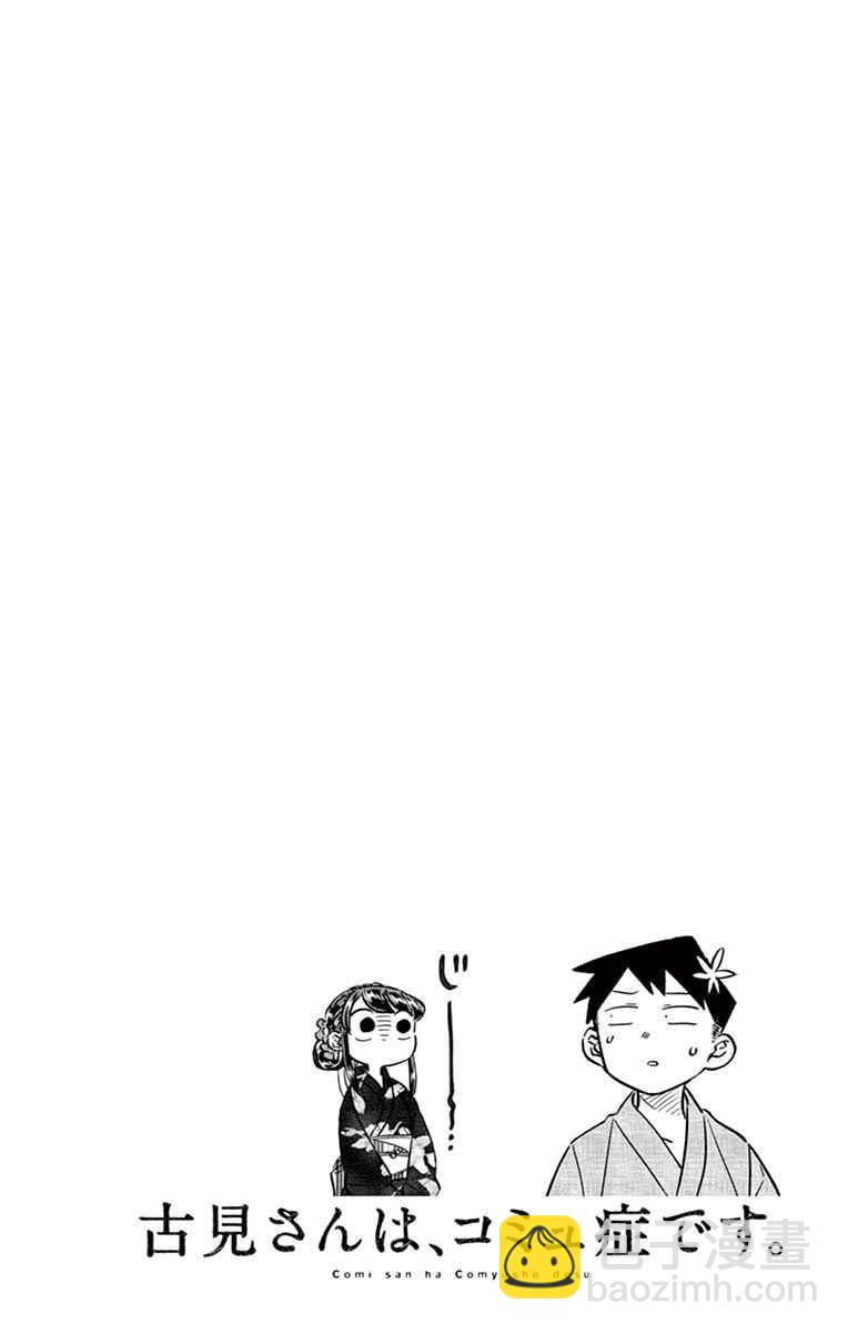🍸古见同学有交流障碍症 第47话 庙会。2 第4页