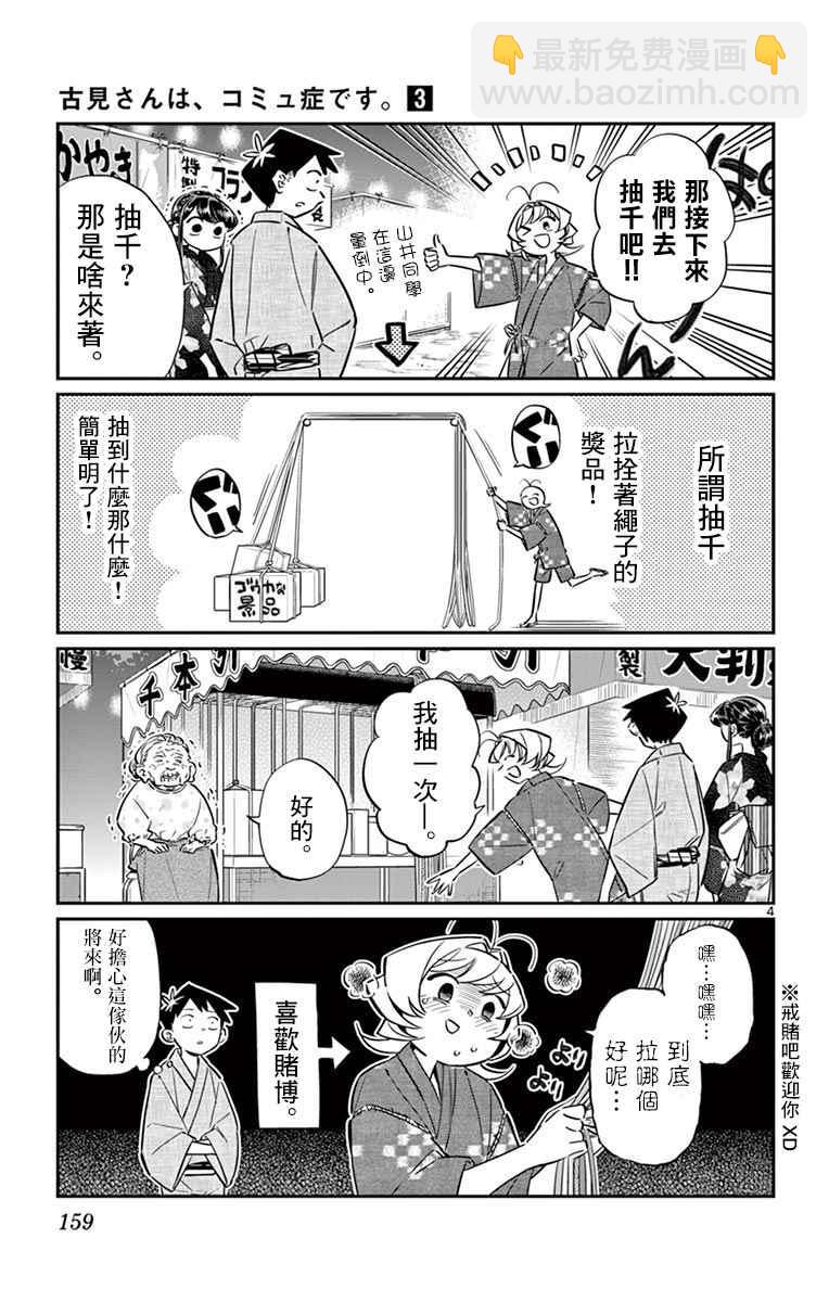 🍸古见同学有交流障碍症 第47话 庙会。2 第5页
