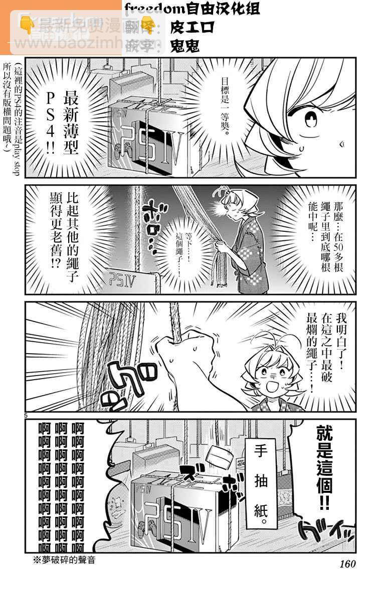🍸古见同学有交流障碍症 第47话 庙会。2 第6页