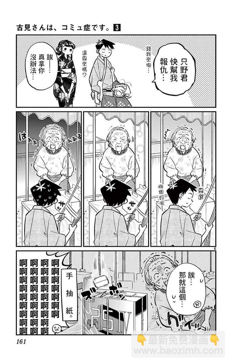 🍸古见同学有交流障碍症 第47话 庙会。2 第7页
