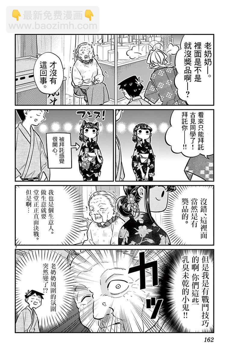 🍸古见同学有交流障碍症 第47话 庙会。2 第8页