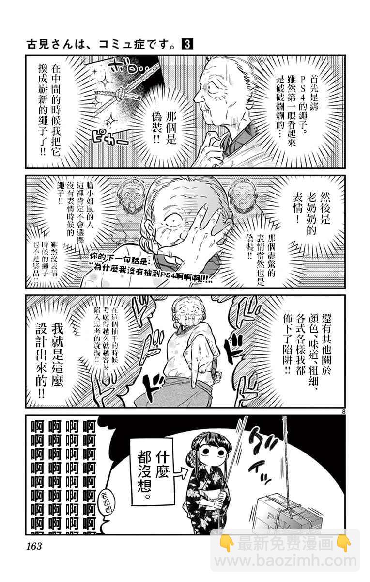 🍸古见同学有交流障碍症 第47话 庙会。2 第9页