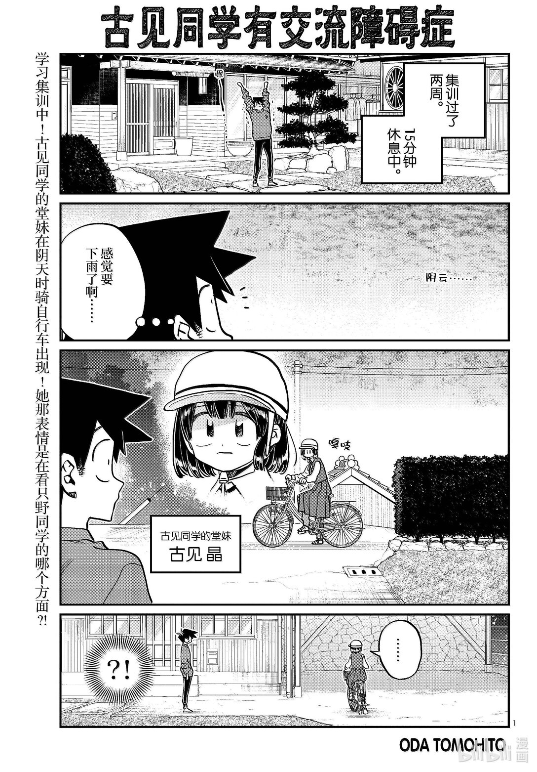 🍸古见同学有交流障碍症 479 祖母家的学习会，小晶袭来。 第1页
