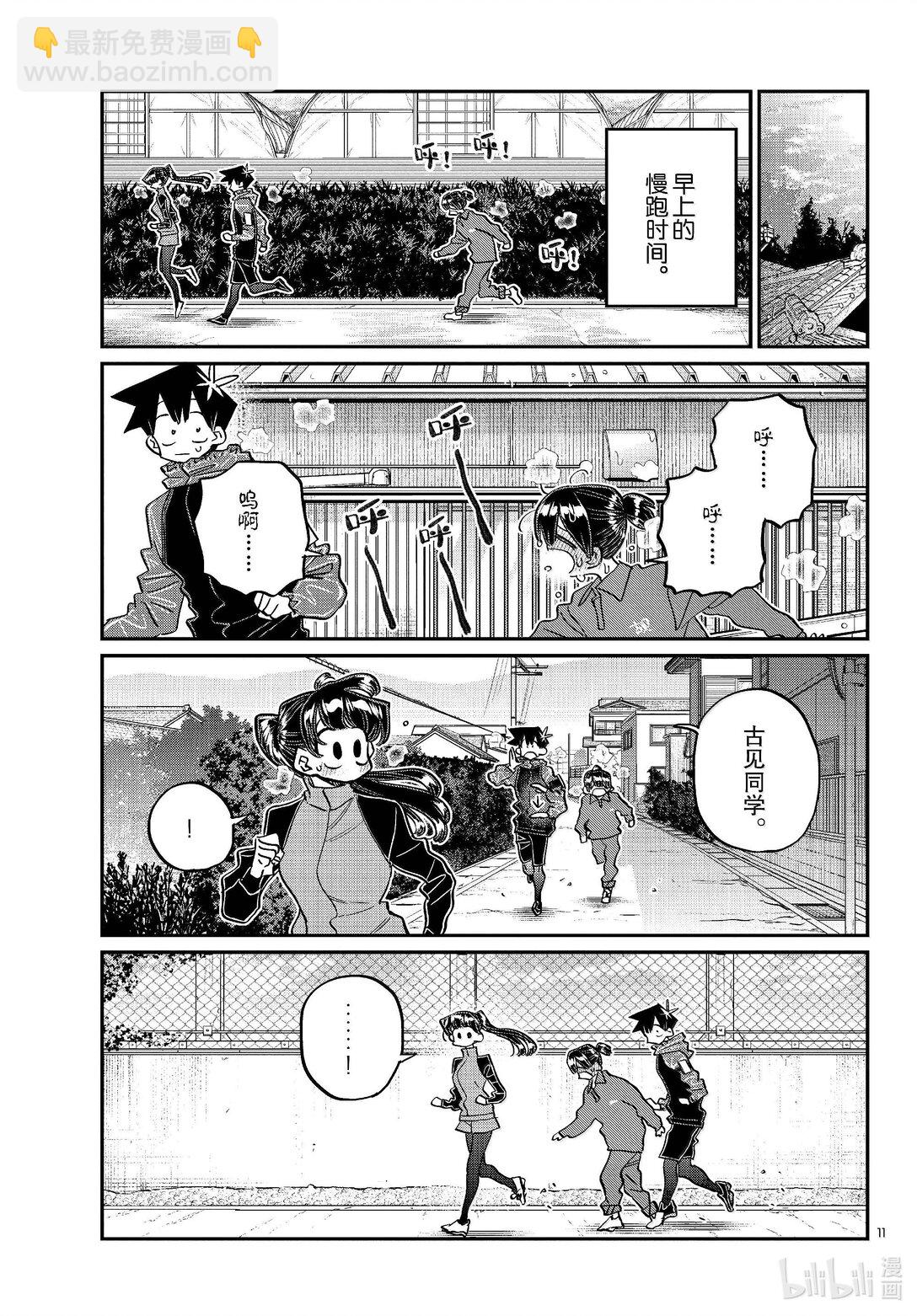 🍸古见同学有交流障碍症 479 祖母家的学习会，小晶袭来。 第11页