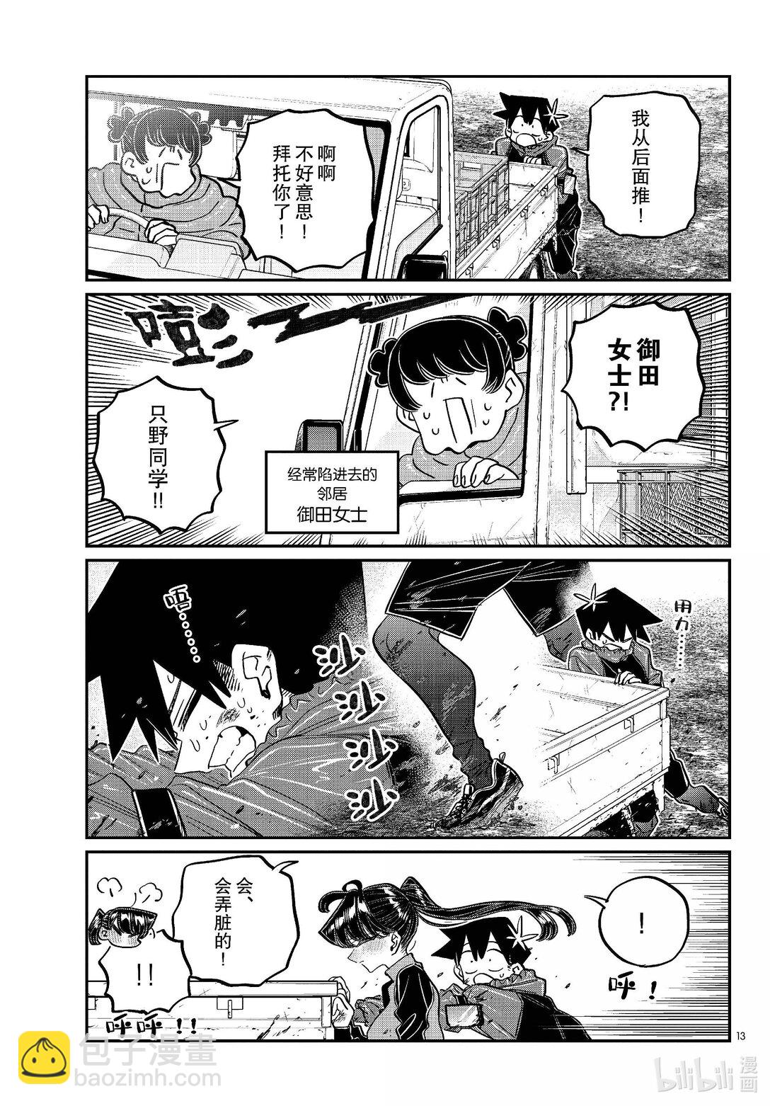🍸古见同学有交流障碍症 479 祖母家的学习会，小晶袭来。 第13页