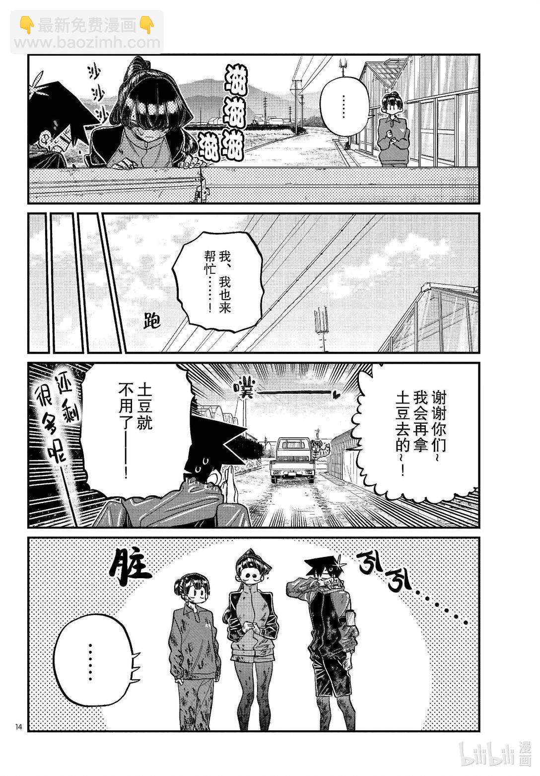 🍸古见同学有交流障碍症 479 祖母家的学习会，小晶袭来。 第14页