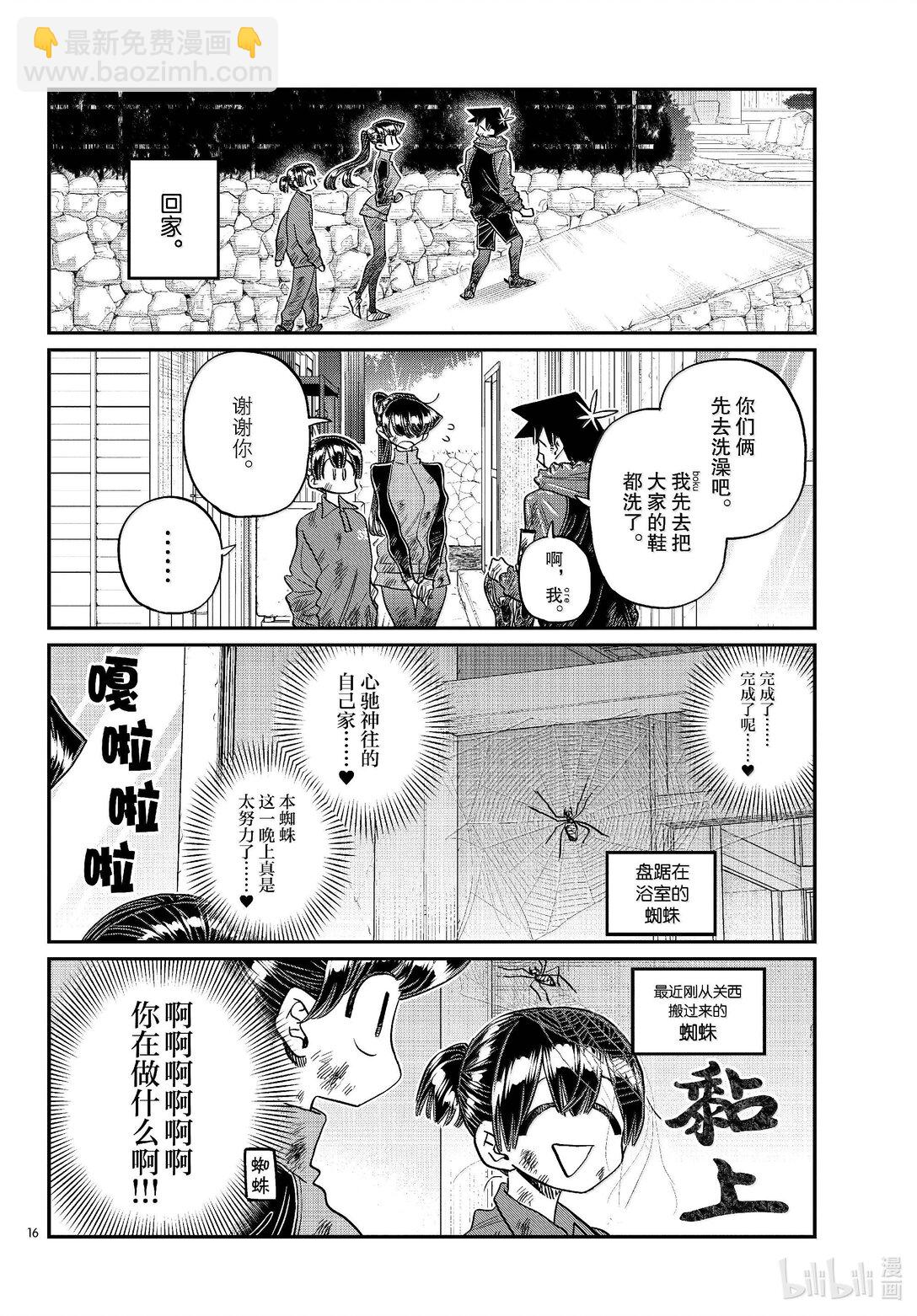 🍸古见同学有交流障碍症 479 祖母家的学习会，小晶袭来。 第16页