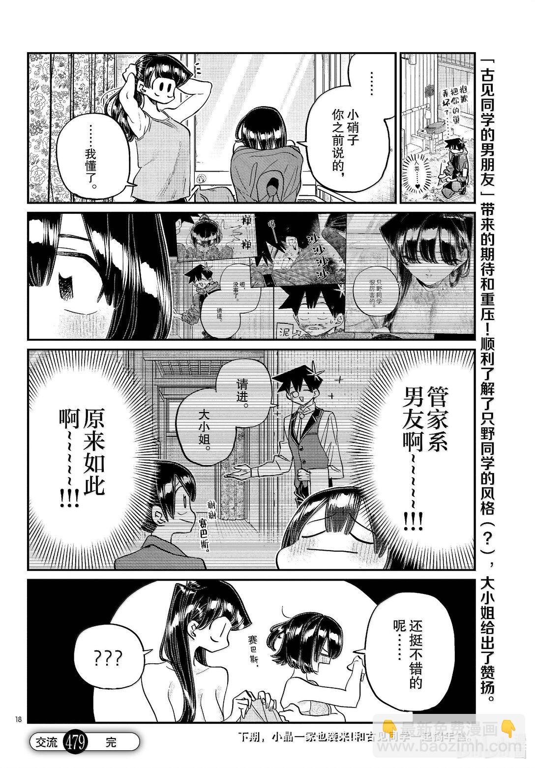 🍸古见同学有交流障碍症 479 祖母家的学习会，小晶袭来。 第18页