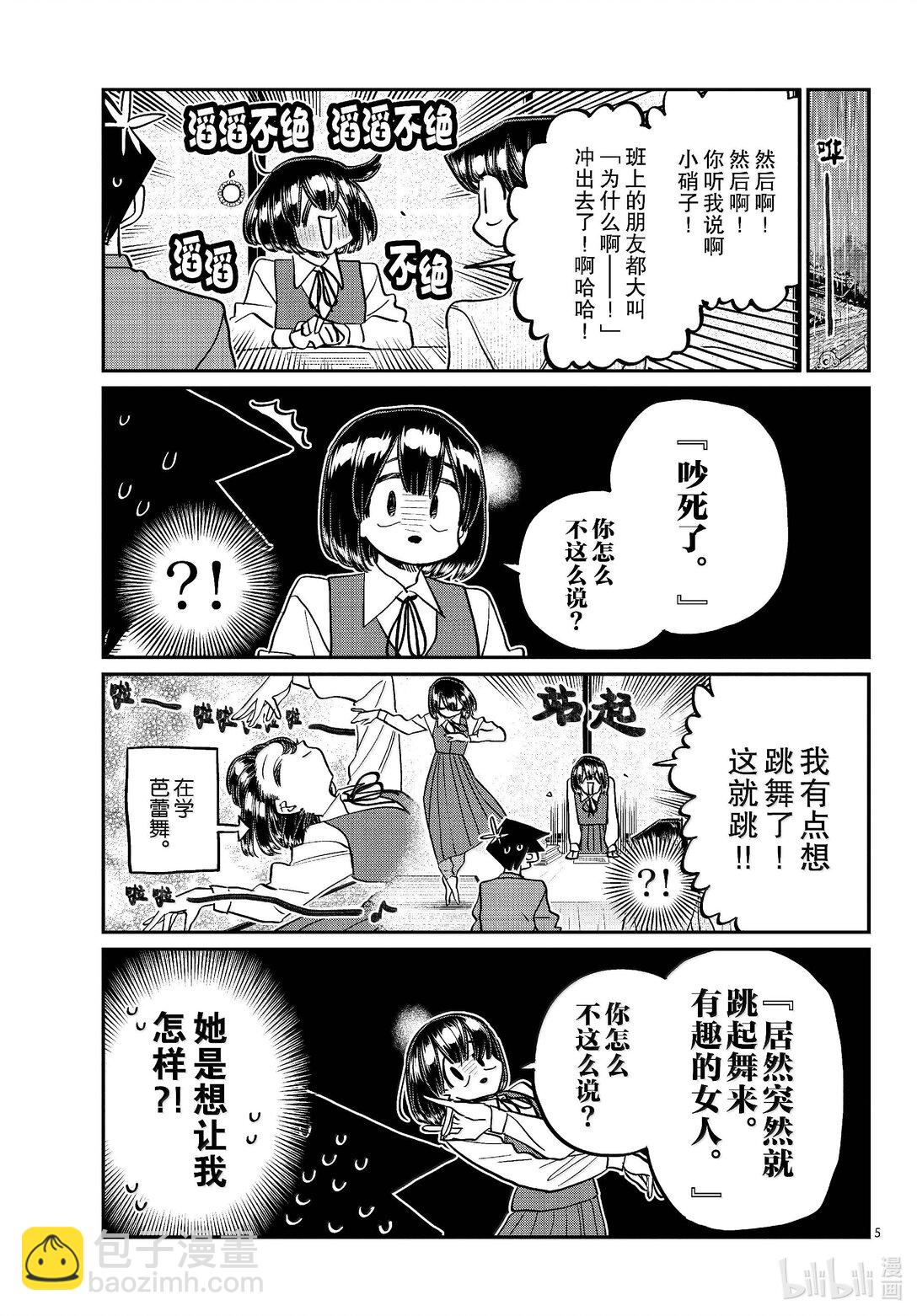 🍸古见同学有交流障碍症 479 祖母家的学习会，小晶袭来。 第5页