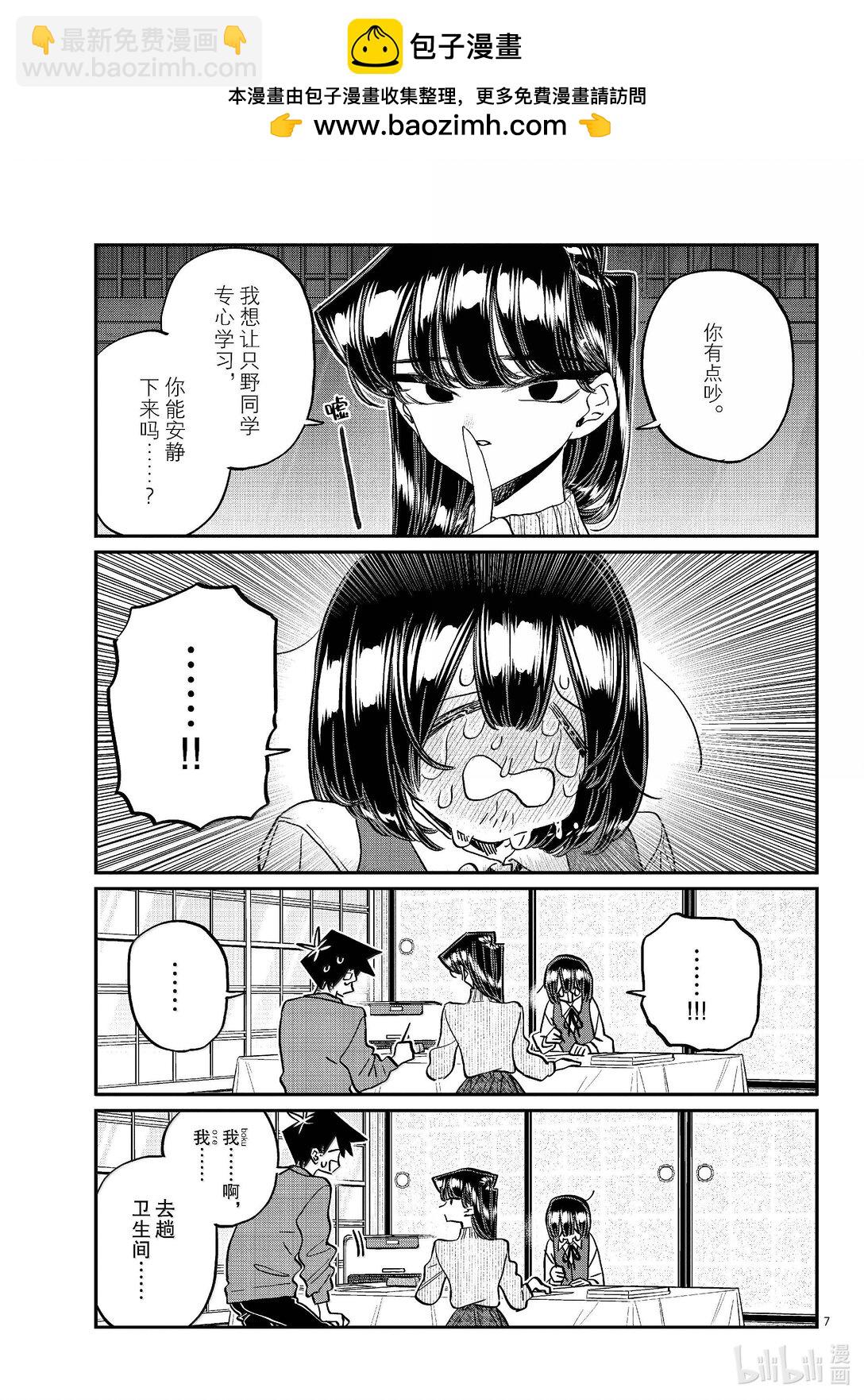 🍸古见同学有交流障碍症 479 祖母家的学习会，小晶袭来。 第7页