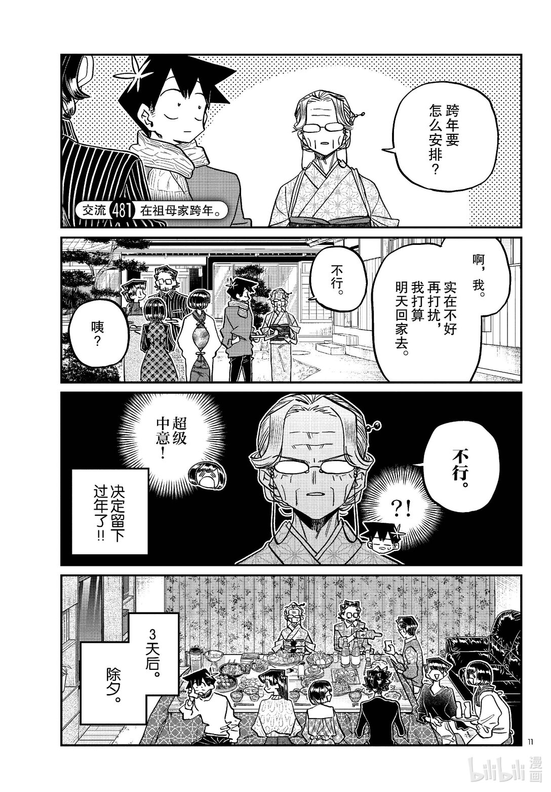 🍸古见同学有交流障碍症 481 在祖母家跨年 第1页