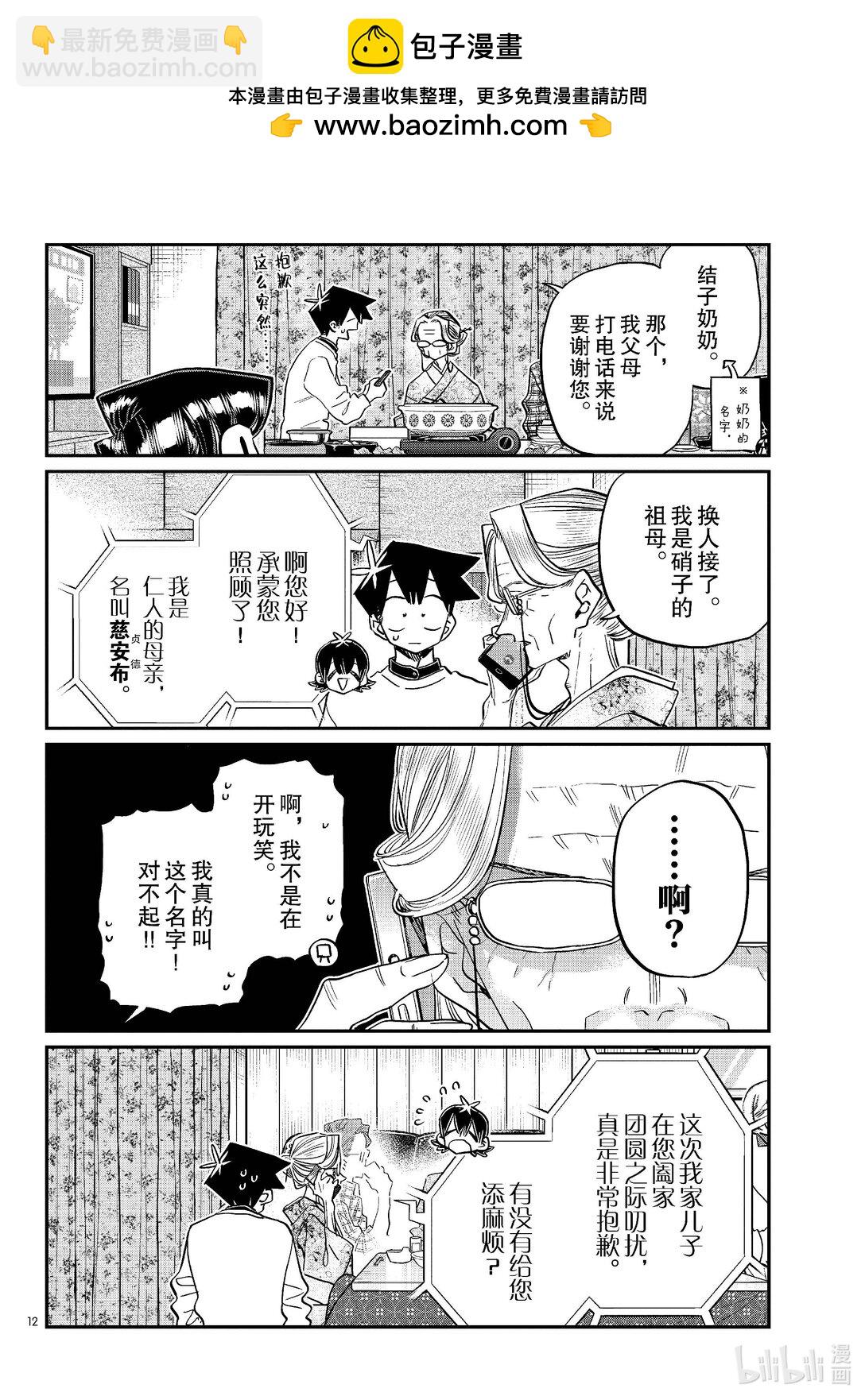 🍸古见同学有交流障碍症 481 在祖母家跨年 第2页