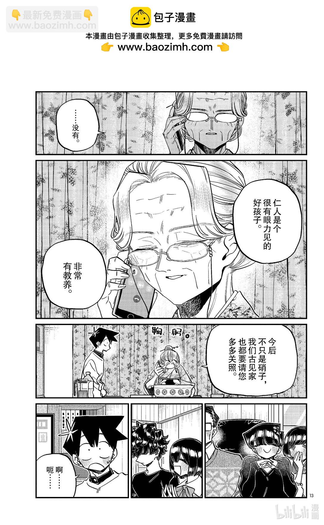 🍸古见同学有交流障碍症 481 在祖母家跨年 第3页
