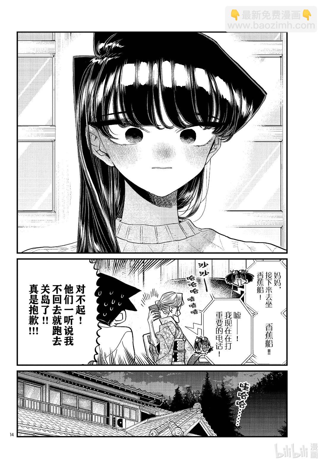 🍸古见同学有交流障碍症 481 在祖母家跨年 第4页