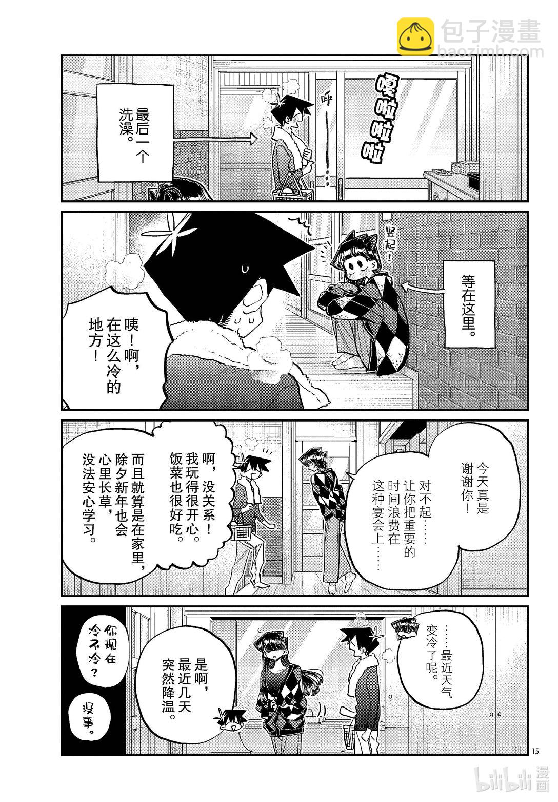 🍸古见同学有交流障碍症 481 在祖母家跨年 第5页