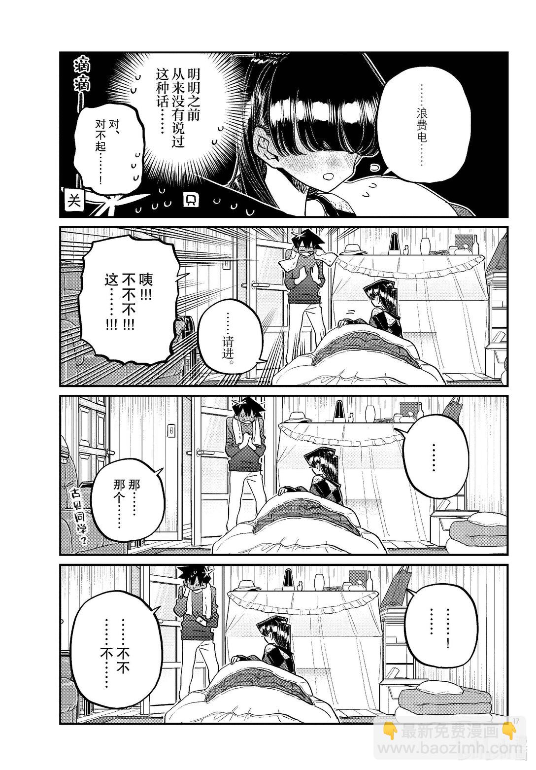 🍸古见同学有交流障碍症 481 在祖母家跨年 第7页