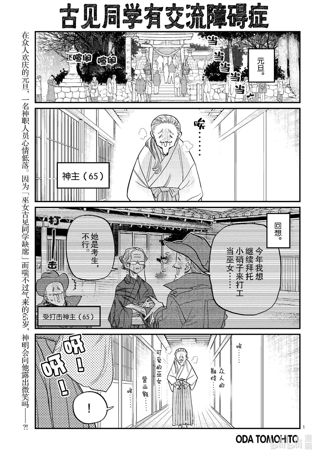 🍸古见同学有交流障碍症 483 初诣，巫女，安产护符。 第1页