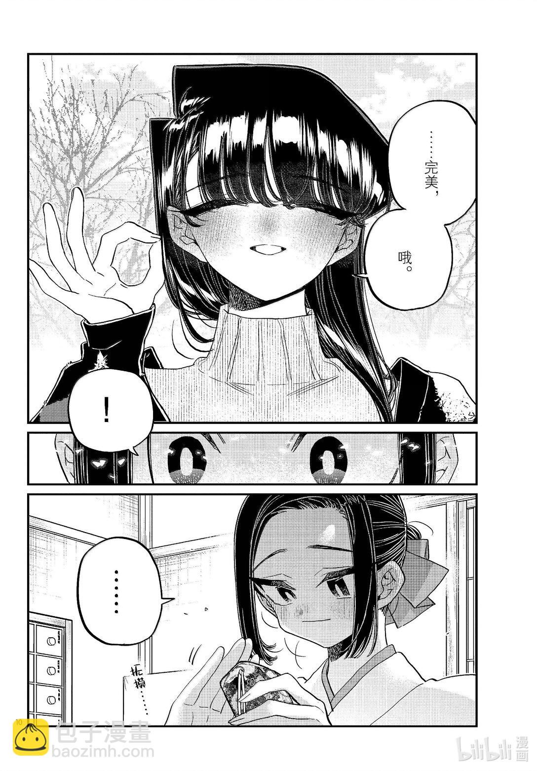 🍸古见同学有交流障碍症 483 初诣，巫女，安产护符。 第10页
