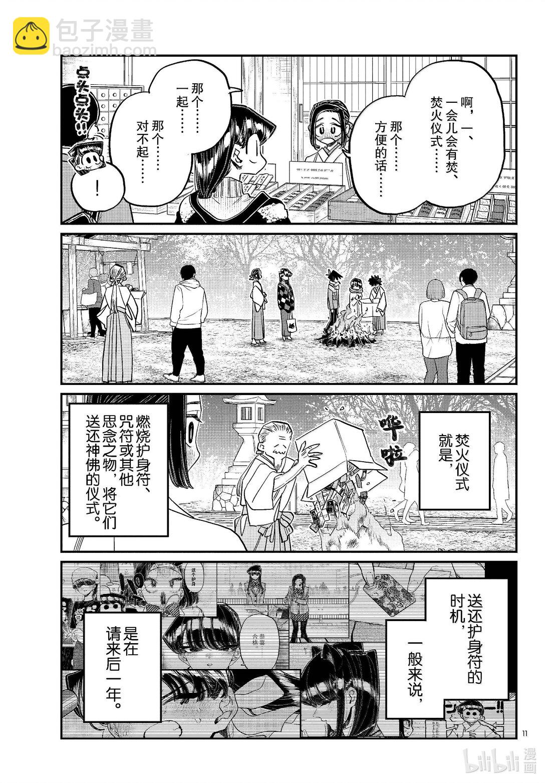 🍸古见同学有交流障碍症 483 初诣，巫女，安产护符。 第11页