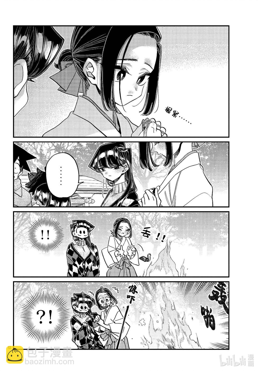 🍸古见同学有交流障碍症 483 初诣，巫女，安产护符。 第12页
