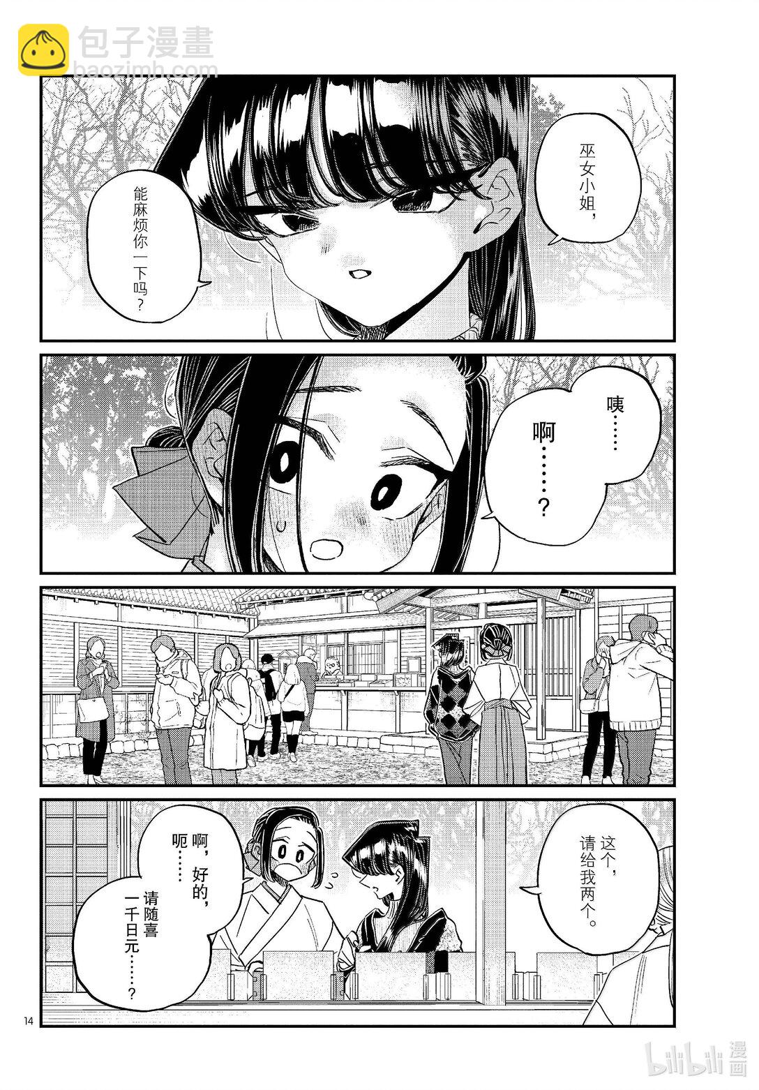 🍸古见同学有交流障碍症 483 初诣，巫女，安产护符。 第14页
