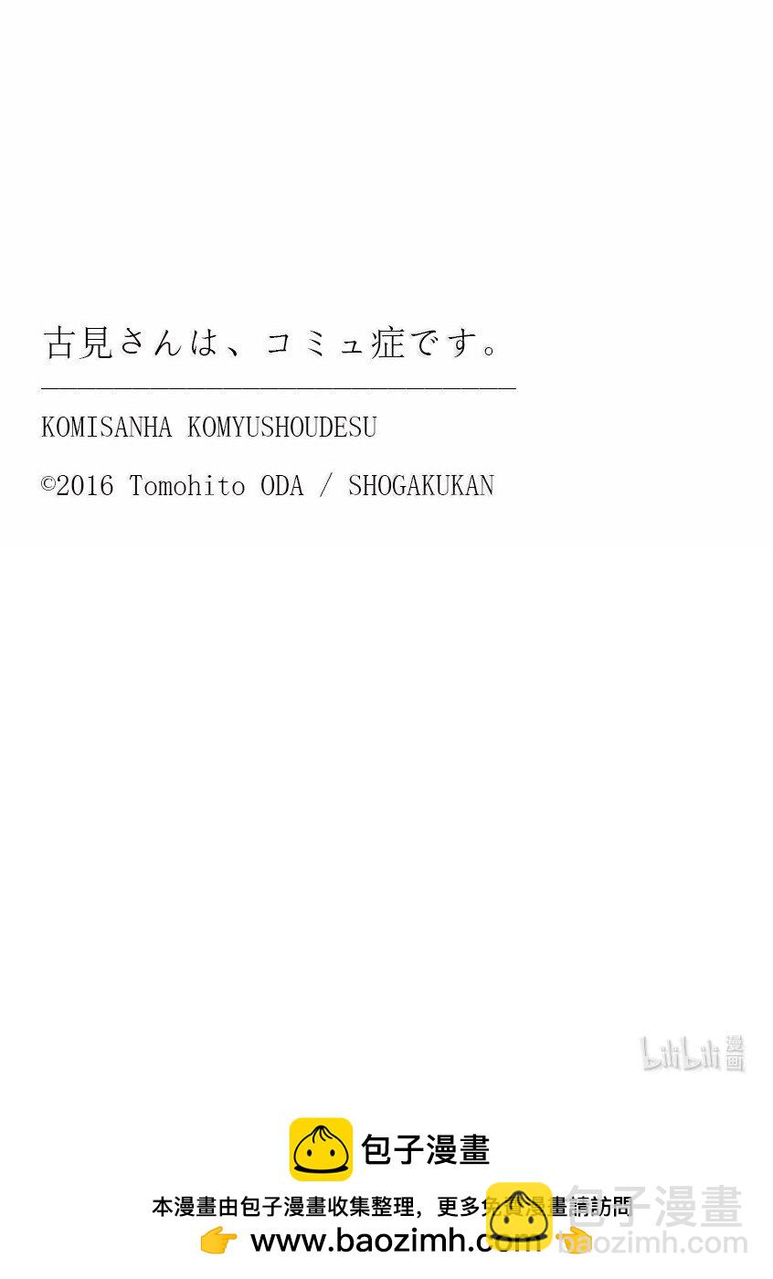 🍸古见同学有交流障碍症 483 初诣，巫女，安产护符。 第19页