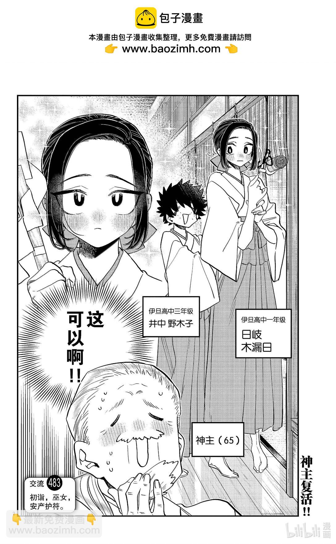 🍸古见同学有交流障碍症 483 初诣，巫女，安产护符。 第2页