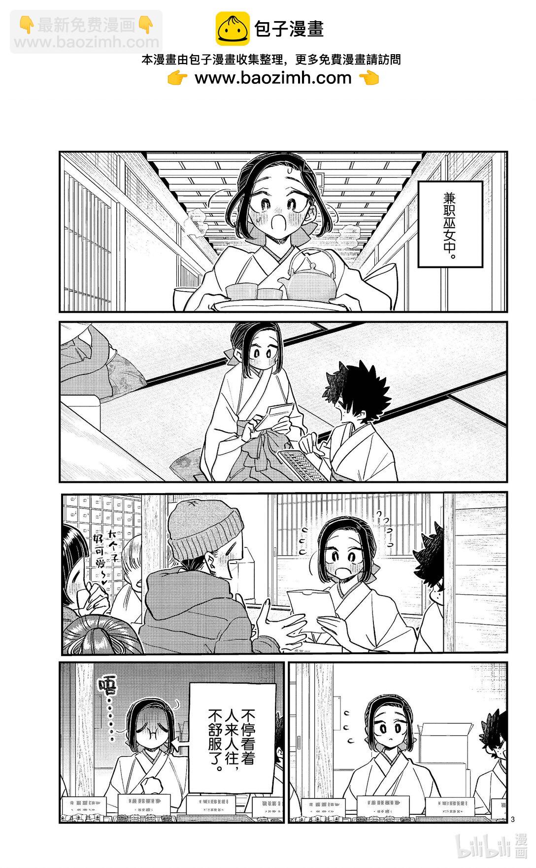🍸古见同学有交流障碍症 483 初诣，巫女，安产护符。 第3页