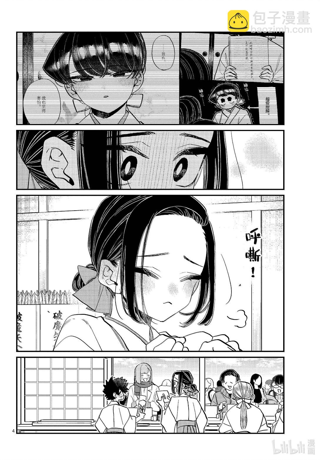🍸古见同学有交流障碍症 483 初诣，巫女，安产护符。 第4页