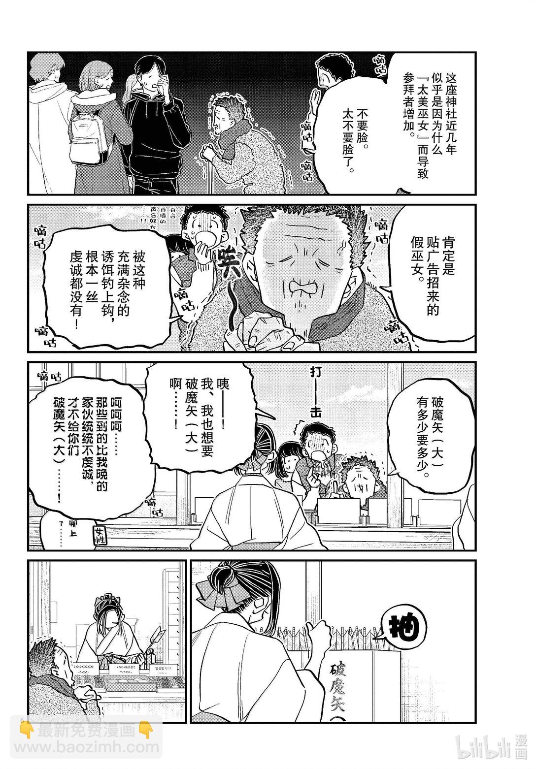 🍸古见同学有交流障碍症 483 初诣，巫女，安产护符。 第6页