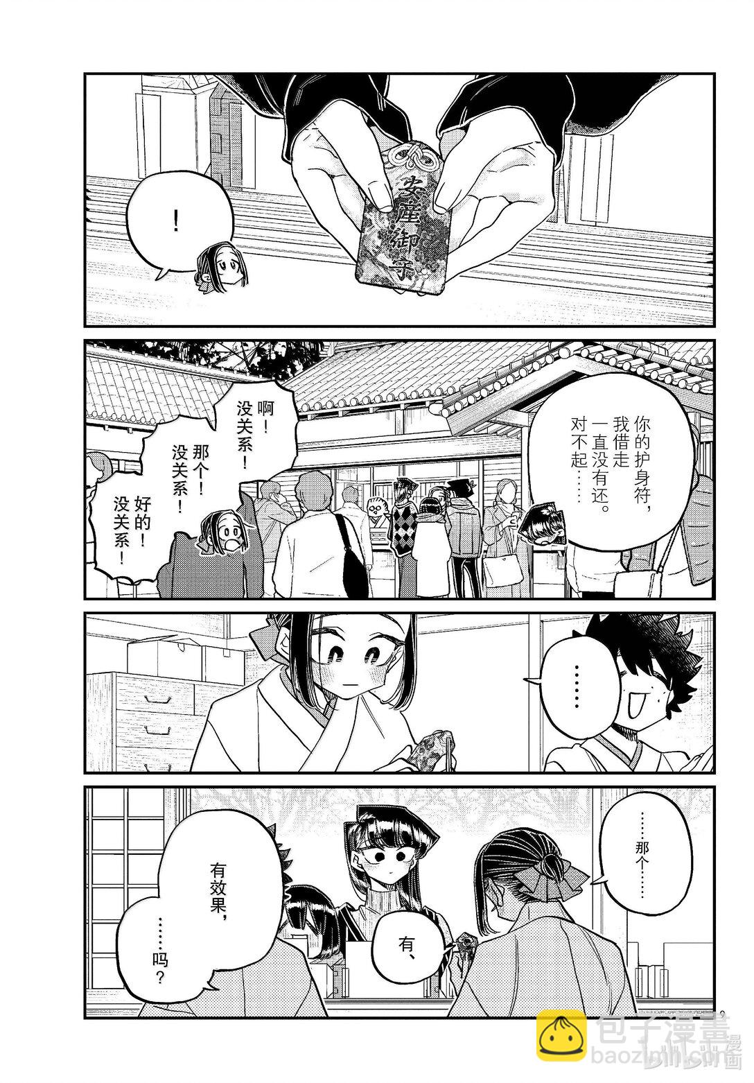 🍸古见同学有交流障碍症 483 初诣，巫女，安产护符。 第9页