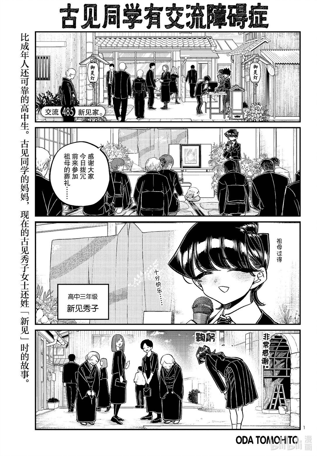 🍸古见同学有交流障碍症 485 新见家。 第1页
