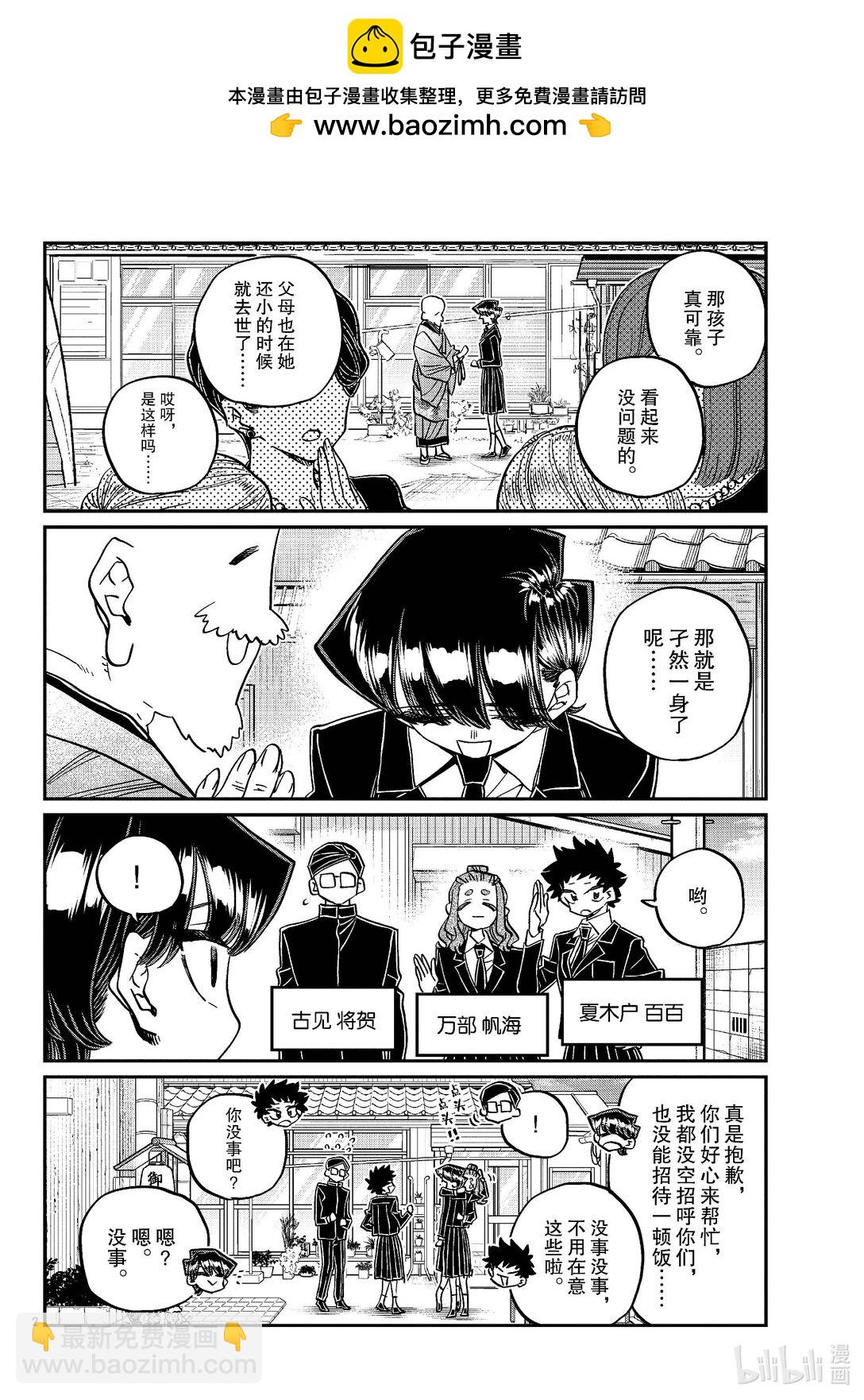 🍸古见同学有交流障碍症 485 新见家。 第2页