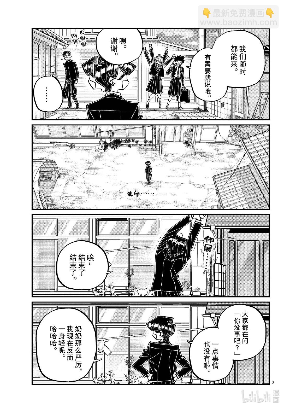 🍸古见同学有交流障碍症 485 新见家。 第3页