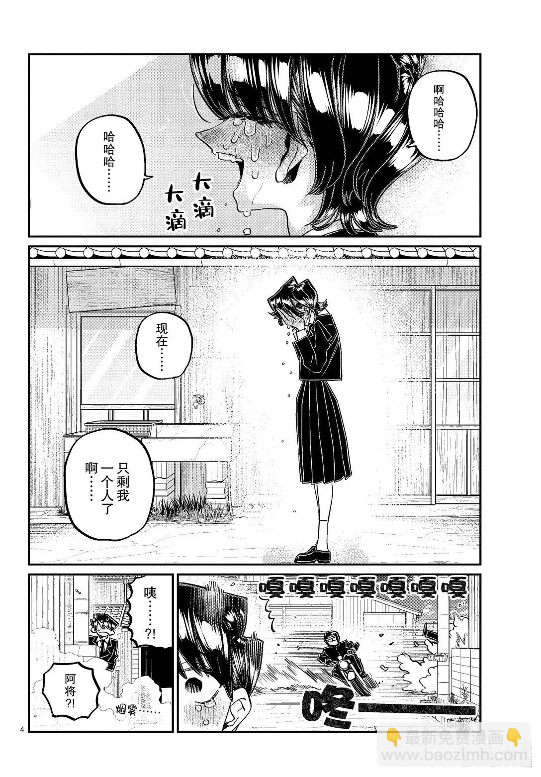 🍸古见同学有交流障碍症 485 新见家。 第4页